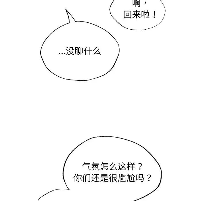 《都市男女》漫画 第18話