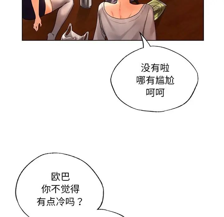 《都市男女》漫画 第18話