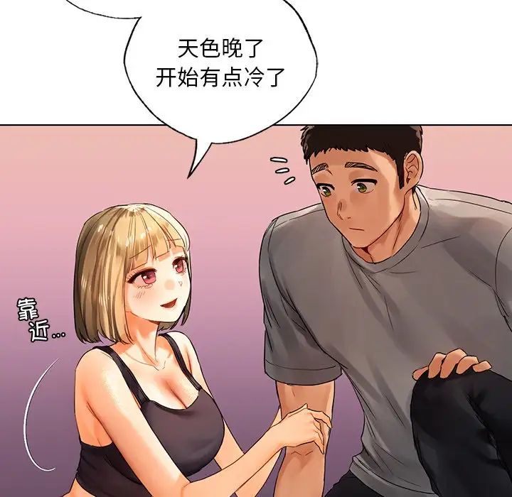 《都市男女》漫画 第18話