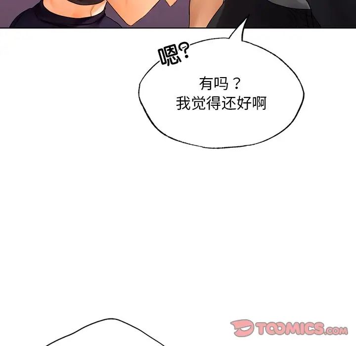 《都市男女》漫画 第18話