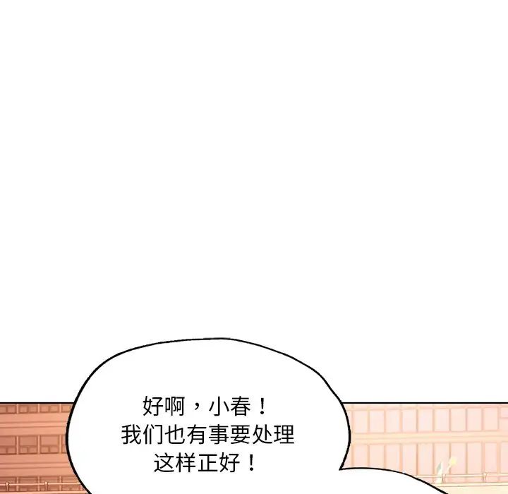 《都市男女》漫画 第18話