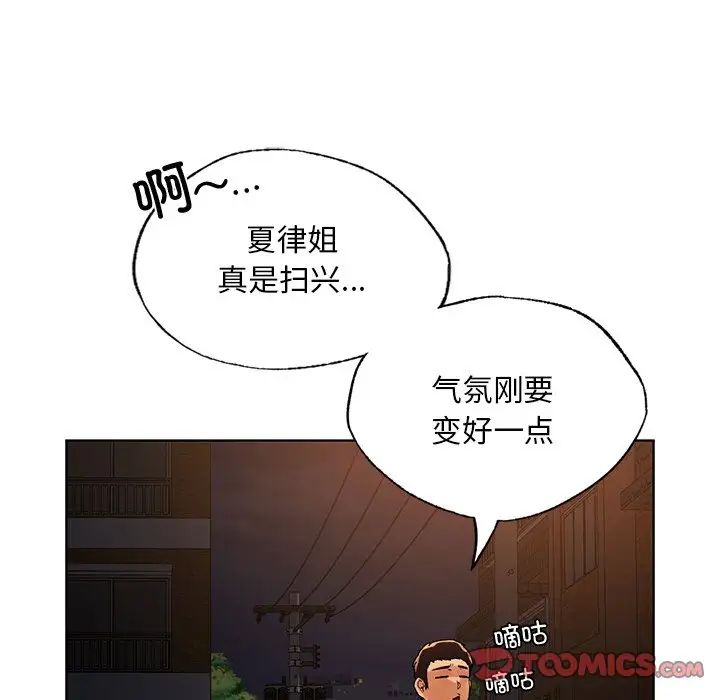 《都市男女》漫画 第18話