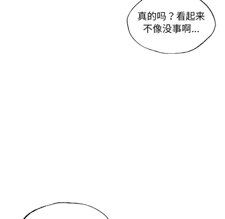 《都市男女》漫画 第18話