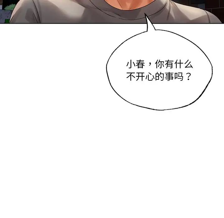 《都市男女》漫画 第18話