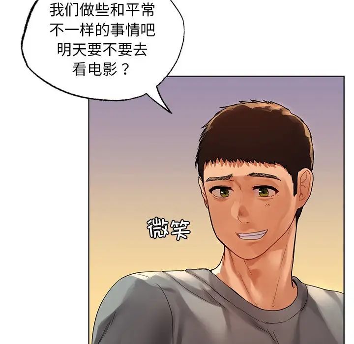 《都市男女》漫画 第18話