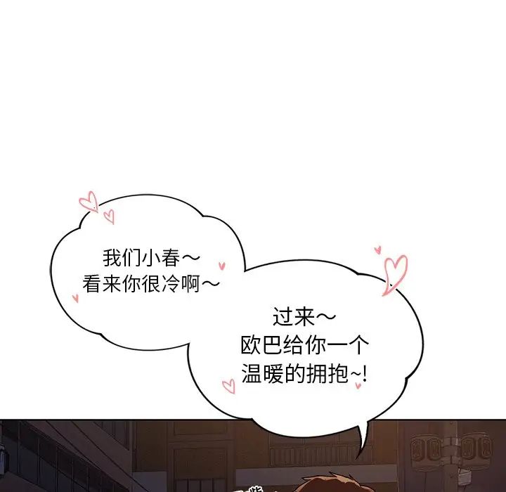 《都市男女》漫画 第18話