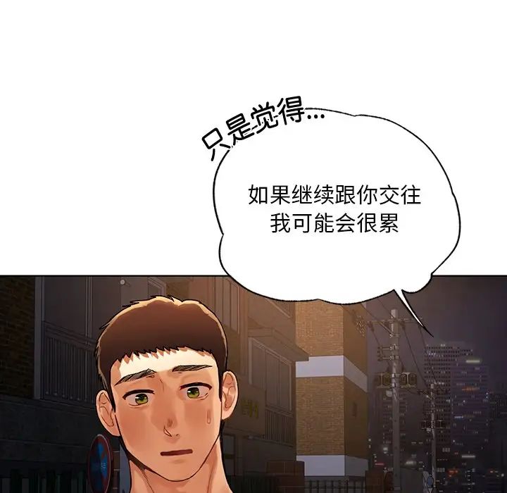 《都市男女》漫画 第18話