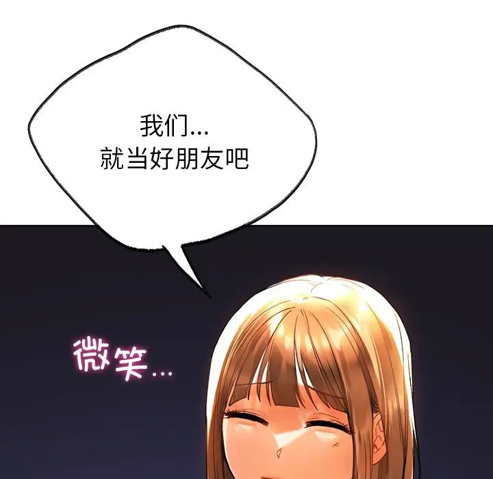 《都市男女》漫画 第18話