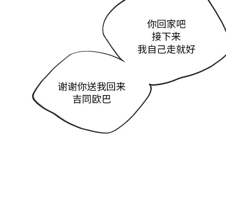 《都市男女》漫画 第18話