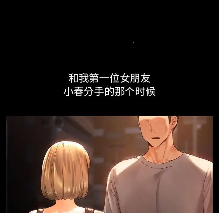 《都市男女》漫画 第19話