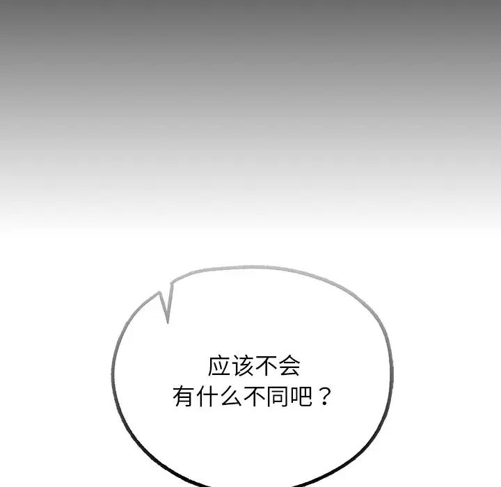 《都市男女》漫画 第19話