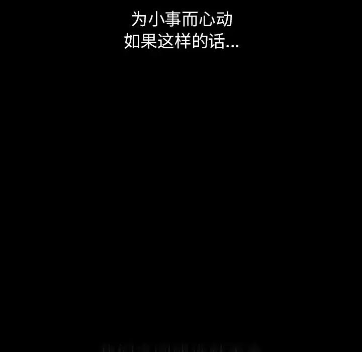 《都市男女》漫画 第19話