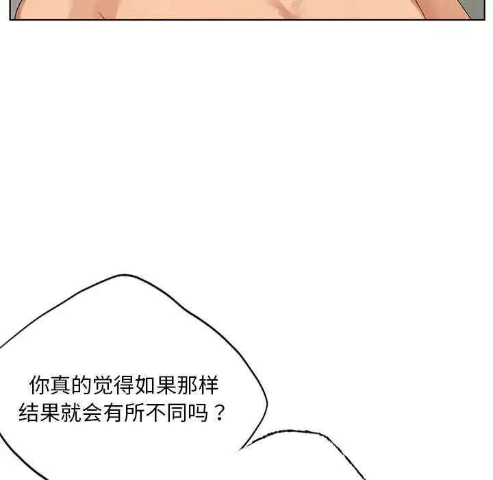 《都市男女》漫画 第19話