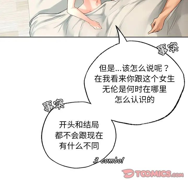 《都市男女》漫画 第19話