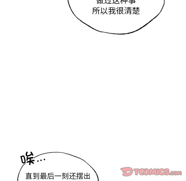 《都市男女》漫画 第19話