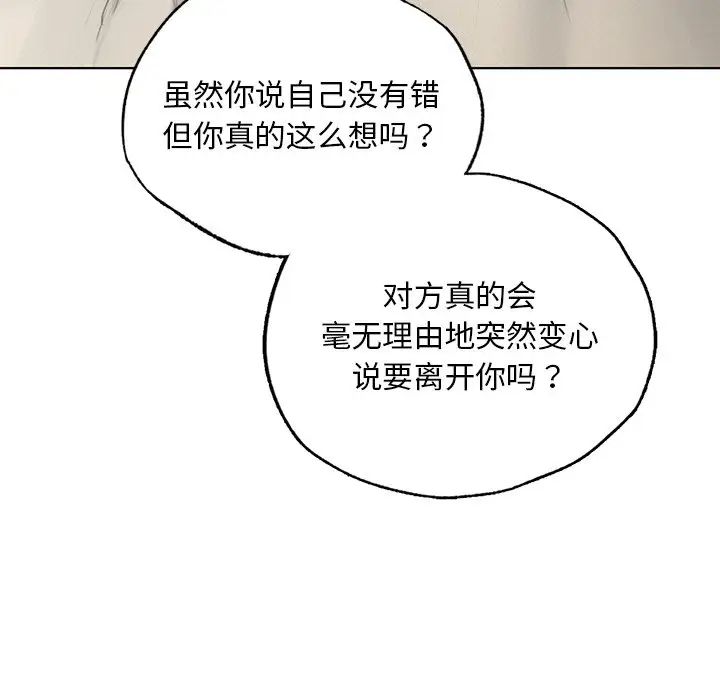 《都市男女》漫画 第19話