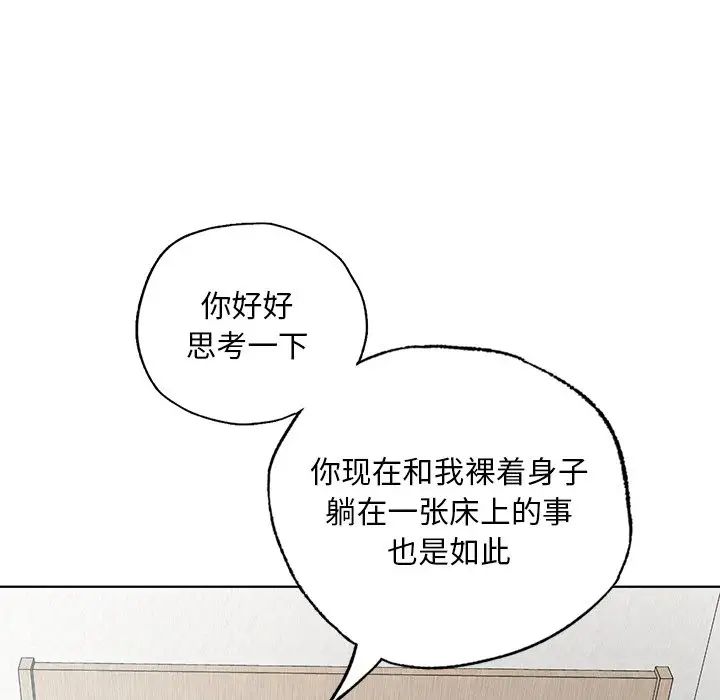 《都市男女》漫画 第19話