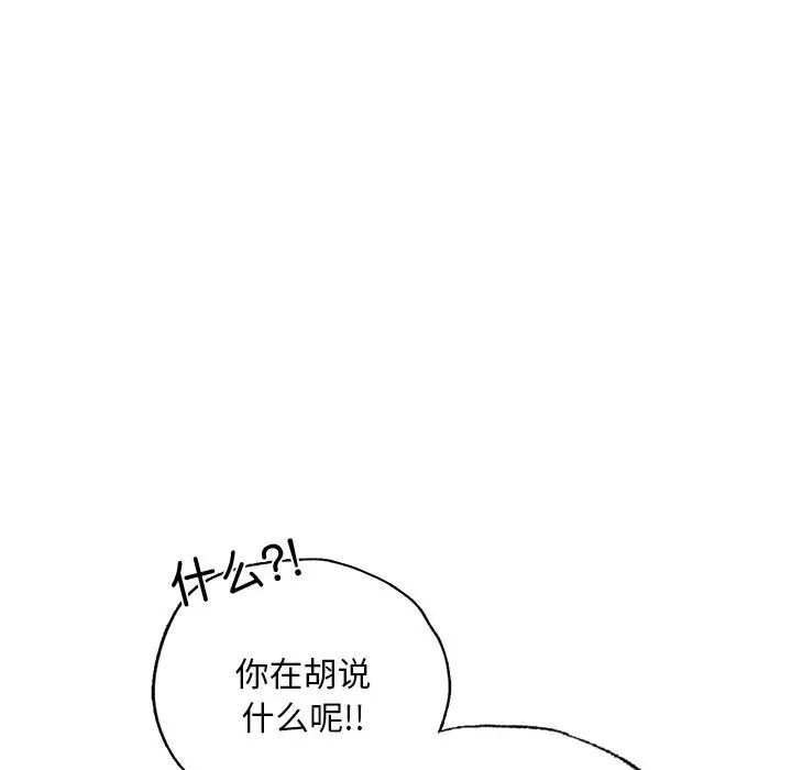 《都市男女》漫画 第19話