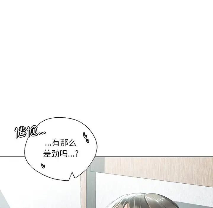 《都市男女》漫画 第19話