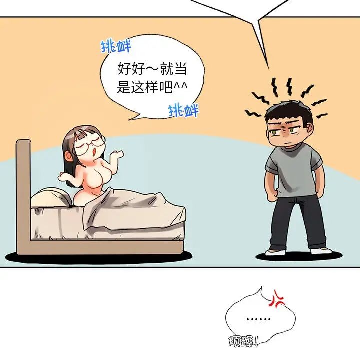 《都市男女》漫画 第19話