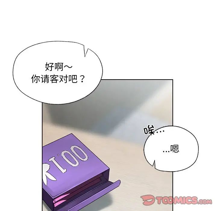 《都市男女》漫画 第19話