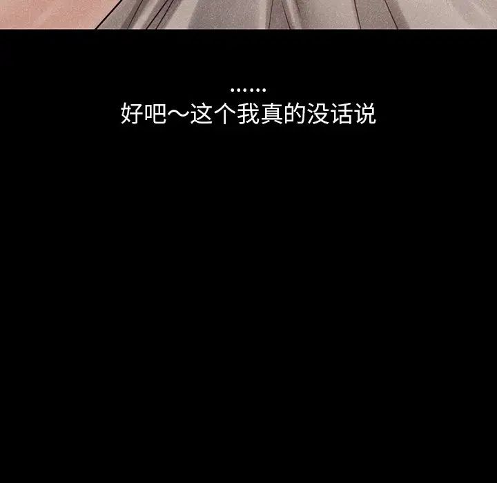 《都市男女》漫画 第19話