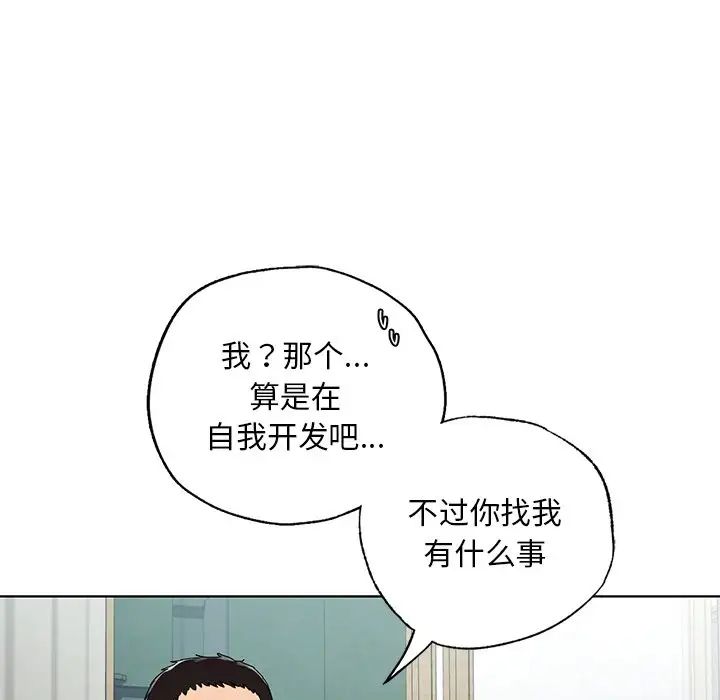 《都市男女》漫画 第19話