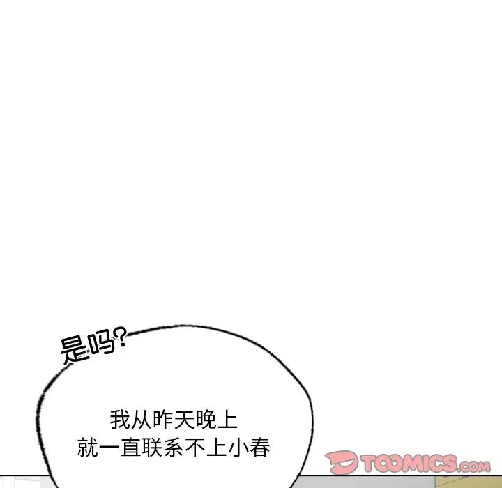 《都市男女》漫画 第19話
