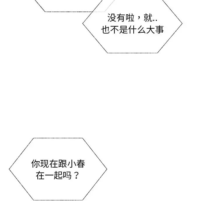 《都市男女》漫画 第19話