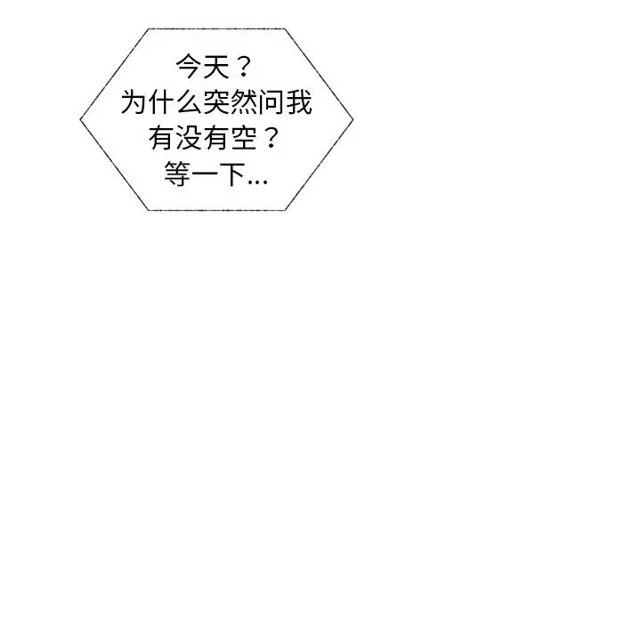 《都市男女》漫画 第19話