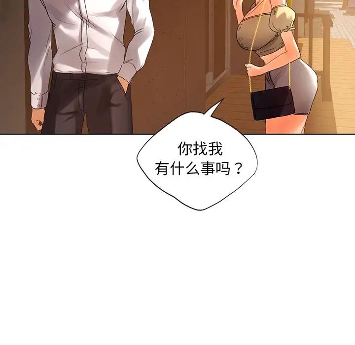 《都市男女》漫画 第19話