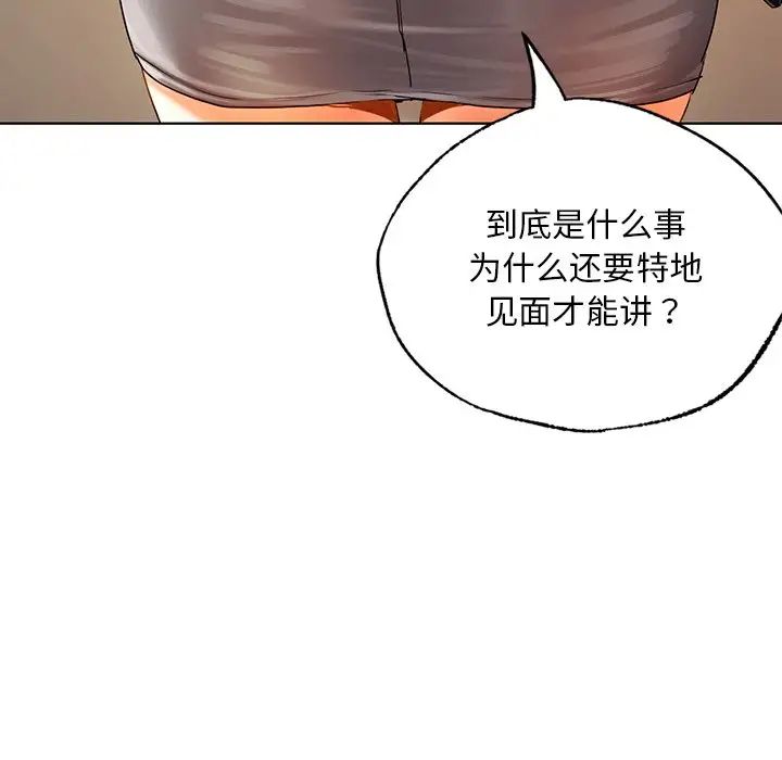 《都市男女》漫画 第19話