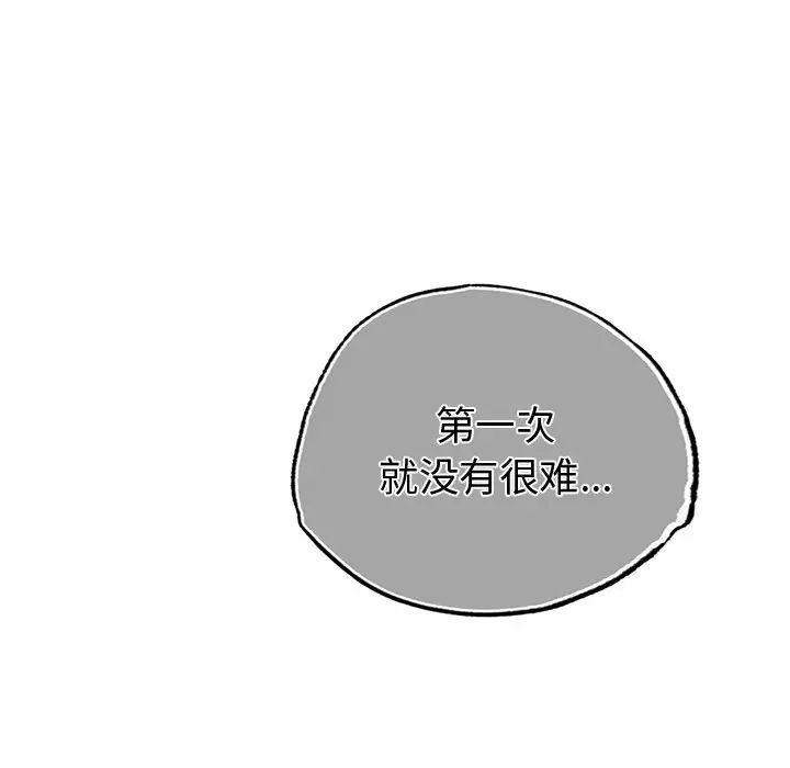 《都市男女》漫画 第19話