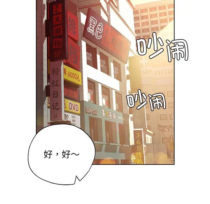 《都市男女》漫画 第19話