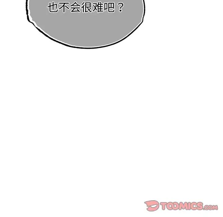 《都市男女》漫画 第19話