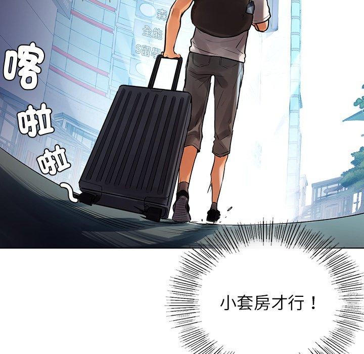 《都市男女》漫画 第2話