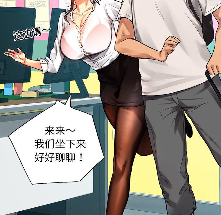 《都市男女》漫画 第2話