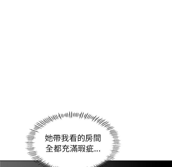《都市男女》漫画 第2話