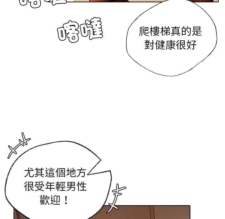 《都市男女》漫画 第2話