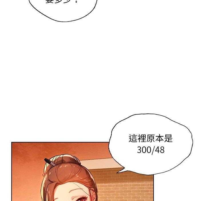 《都市男女》漫画 第2話