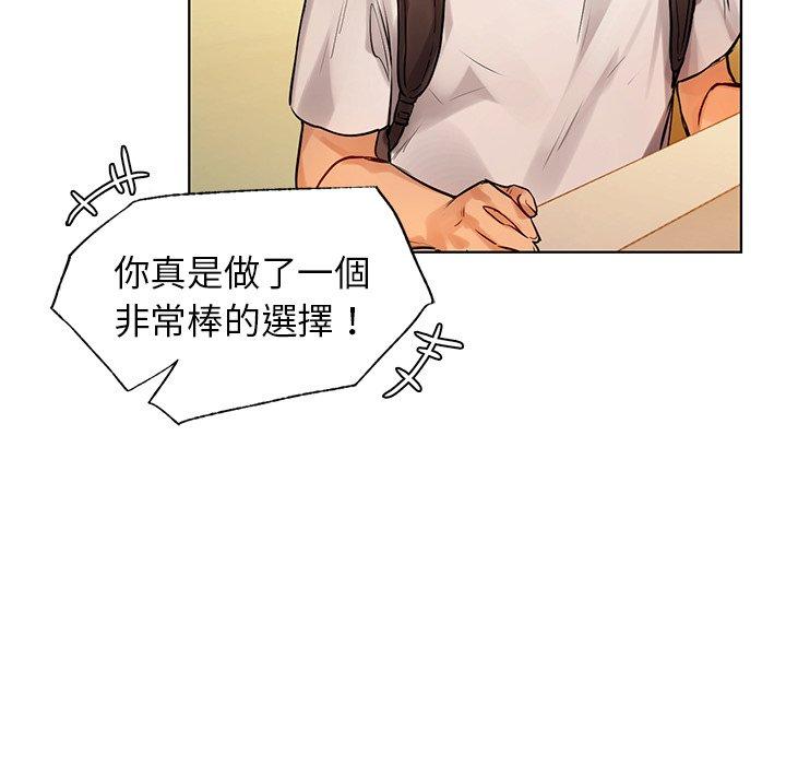 《都市男女》漫画 第2話