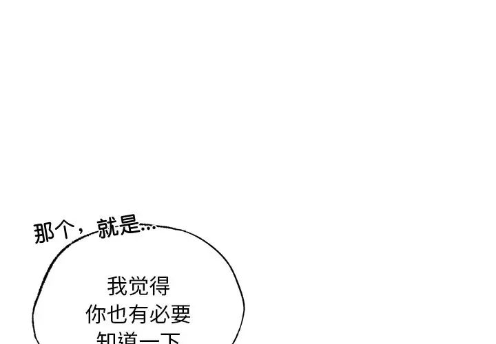 《都市男女》漫画 第20話