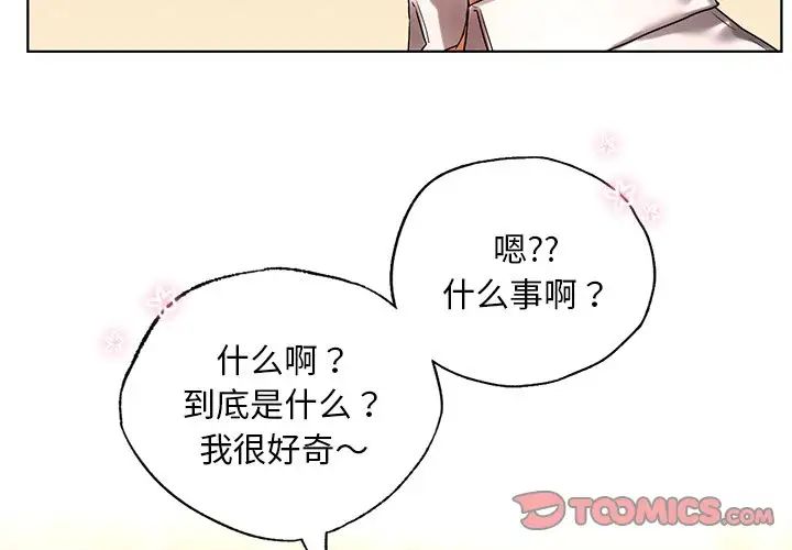《都市男女》漫画 第20話