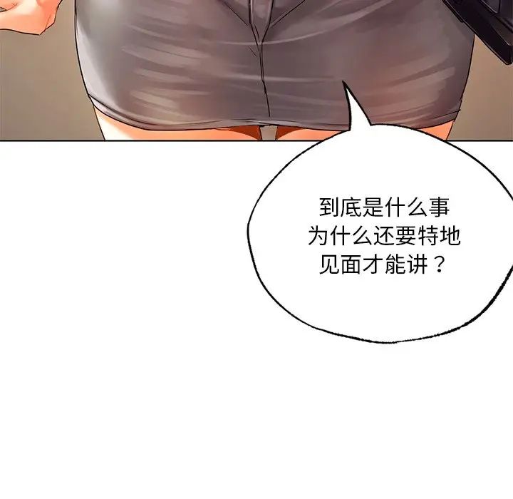 《都市男女》漫画 第20話
