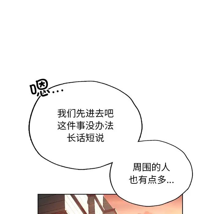 《都市男女》漫画 第20話