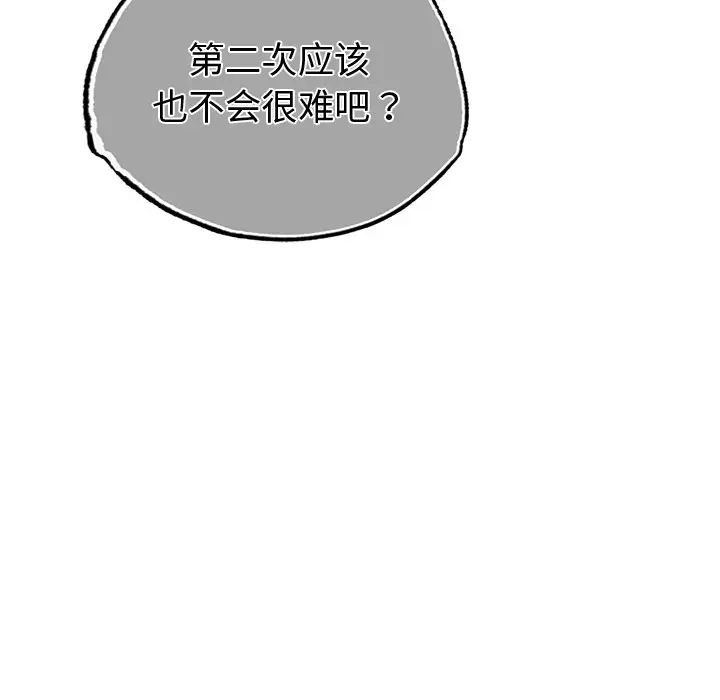《都市男女》漫画 第20話