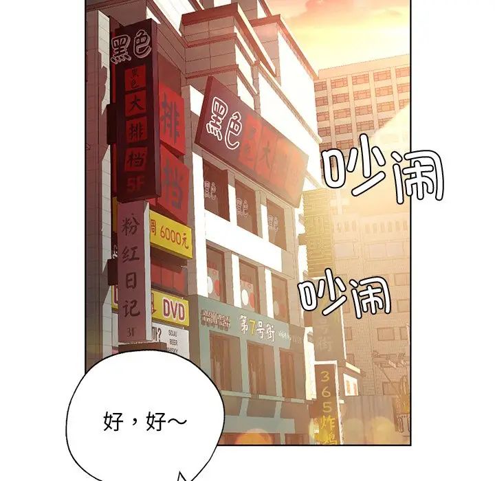 《都市男女》漫画 第20話