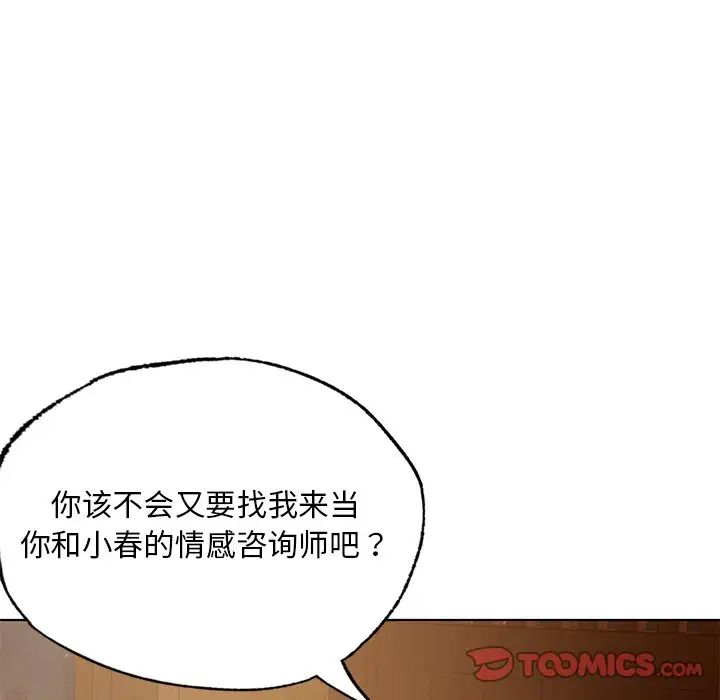 《都市男女》漫画 第20話