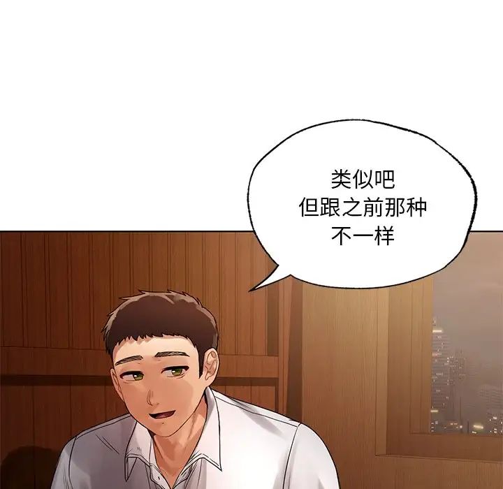 《都市男女》漫画 第20話