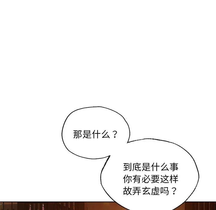 《都市男女》漫画 第20話